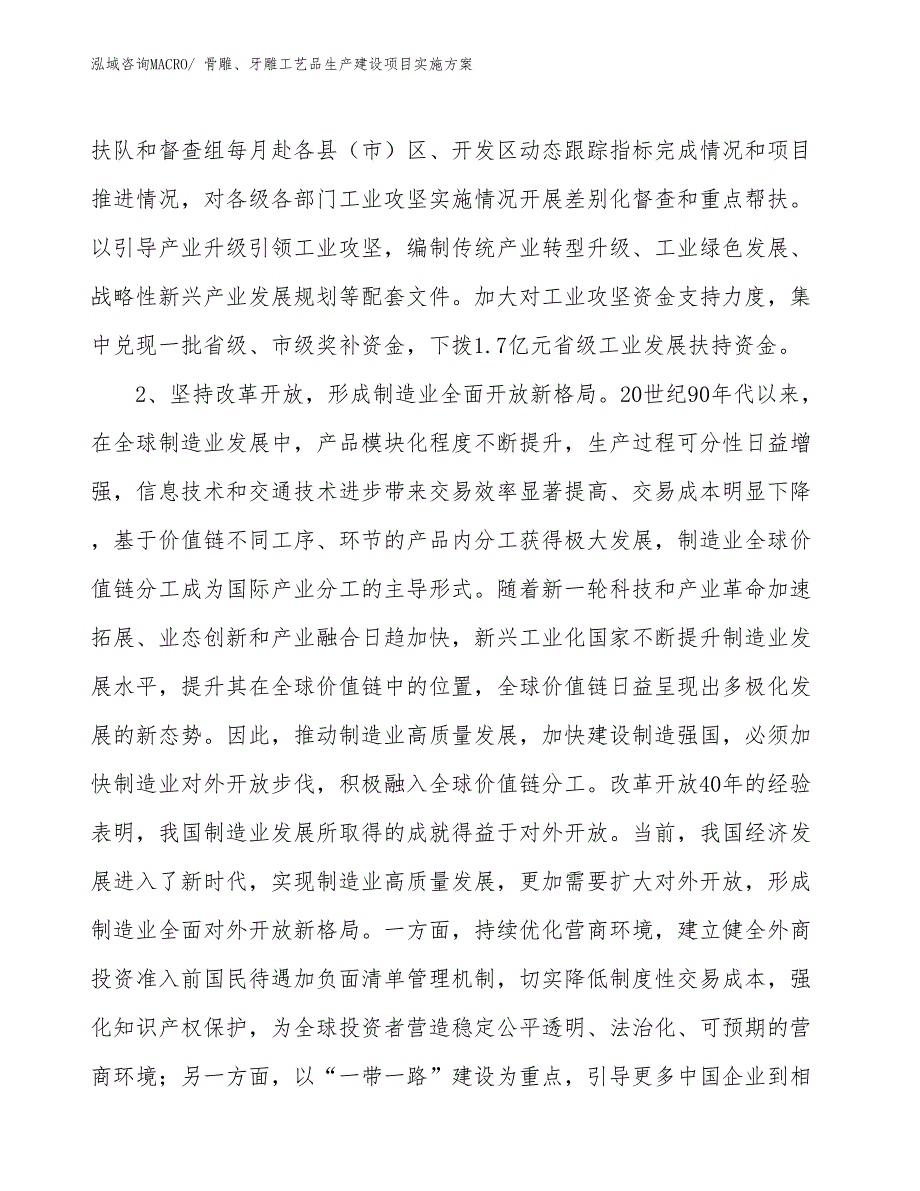 骨雕、牙雕工艺品生产建设项目实施方案(总投资9296.98万元)_第4页