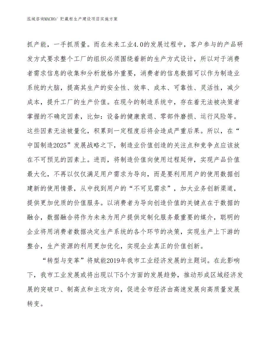 油炸机生产建设项目实施方案(总投资8054.45万元)_第3页