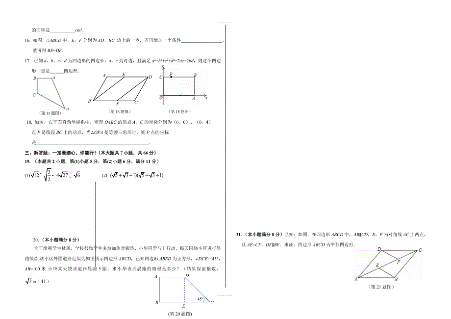 山东蒙阴县精编度八年级(下)期中考试数学试卷(含答案)_第2页