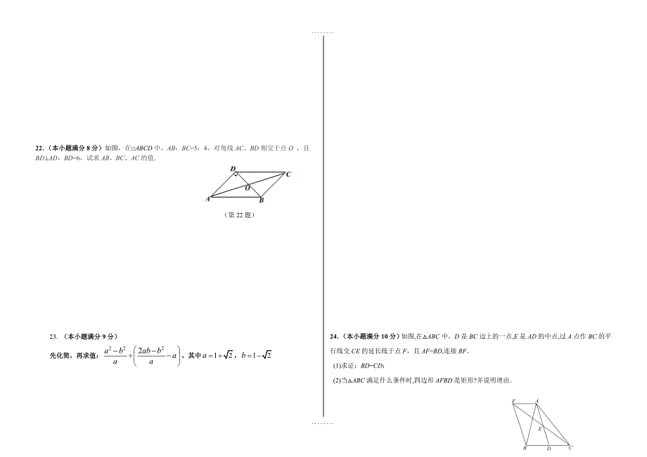 山东蒙阴县精编度八年级(下)期中考试数学试卷(含答案)_第3页