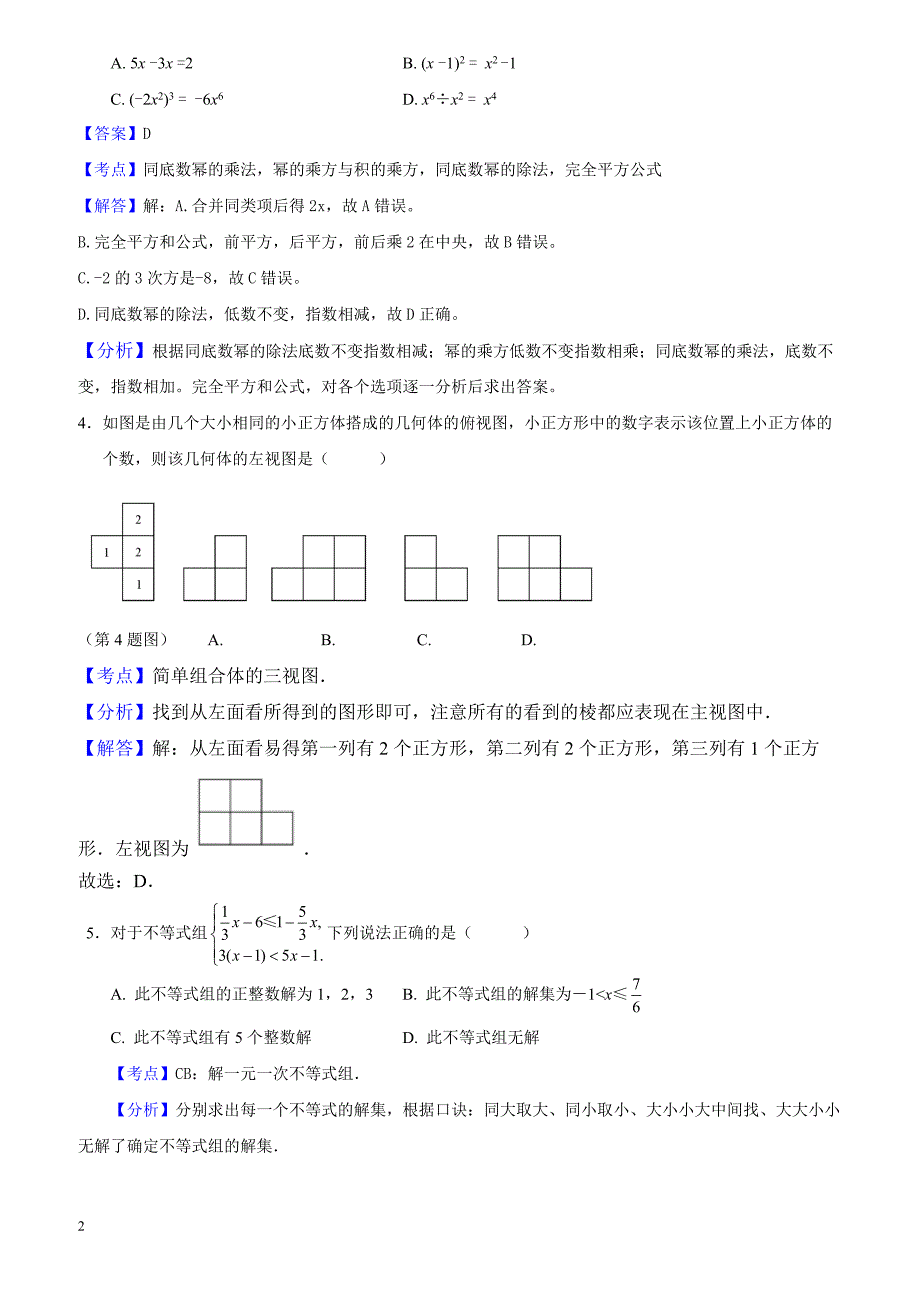 2017年湖北省鄂州市中考数学试（解析版）_第2页