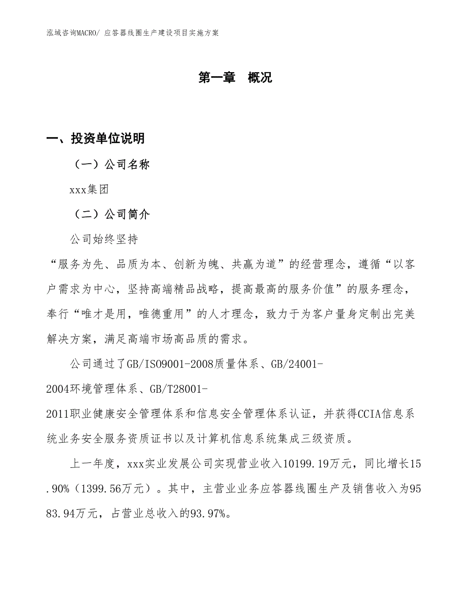 应答器线圈生产建设项目实施方案(总投资8193.79万元)_第1页