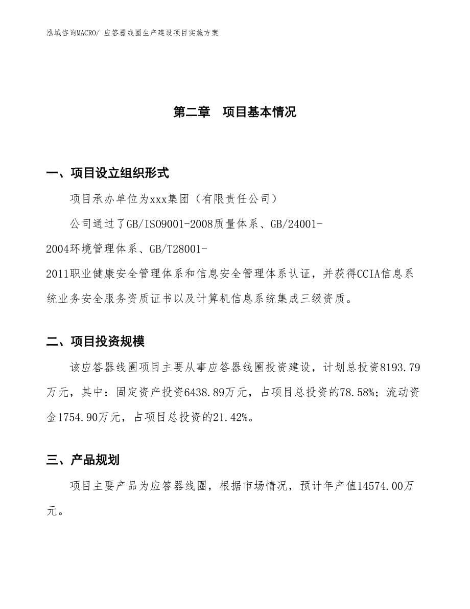 应答器线圈生产建设项目实施方案(总投资8193.79万元)_第5页