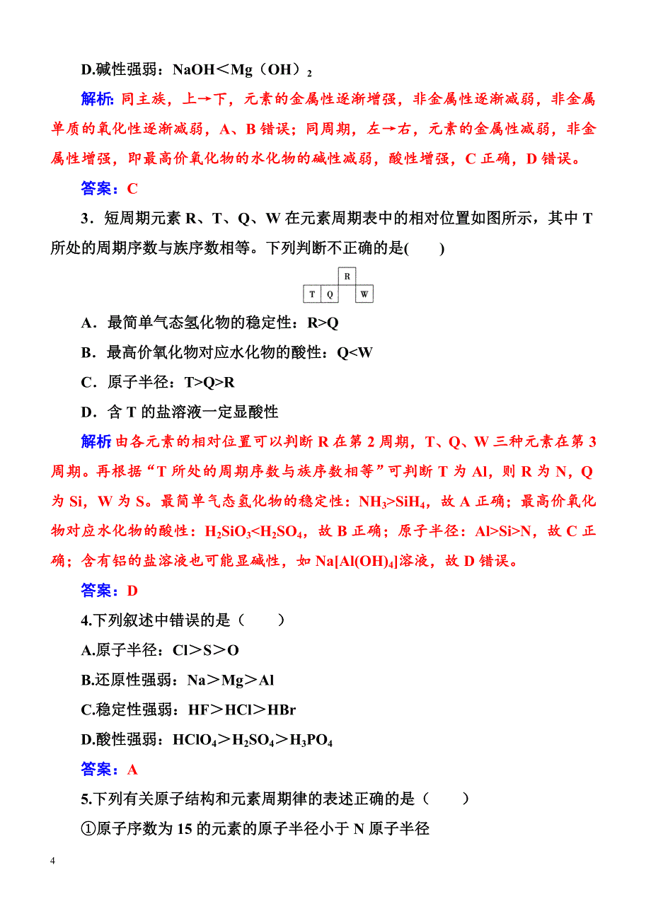 2019高中化学鲁科版必修2练习  第1章第3节第1课时认识同周期元素性质的递变规律_第4页