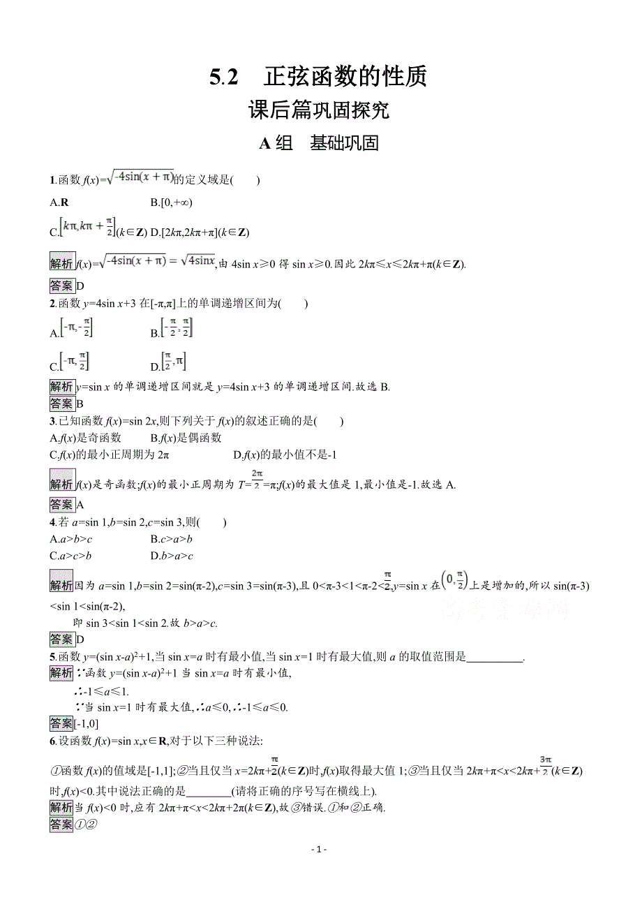 2019数学新设计北师大必修四精练  第一章 三角函数 第5节 第2课时_第1页