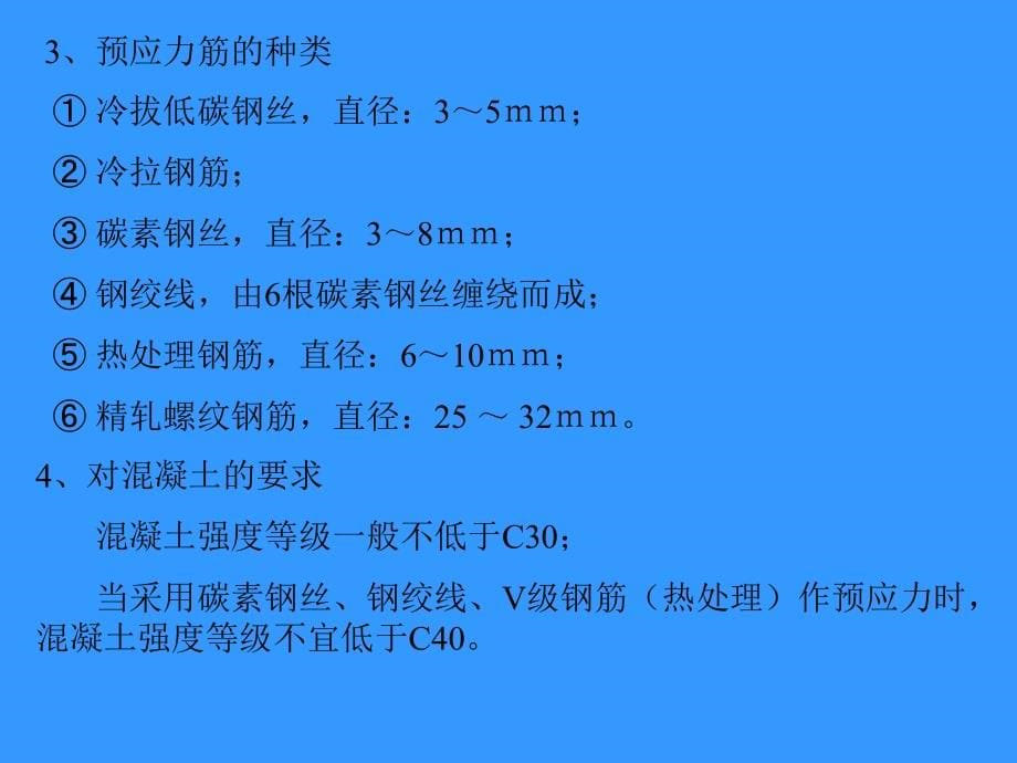 建筑施工技术教学幻灯片-第四章--预应力混凝土结构工程_第5页