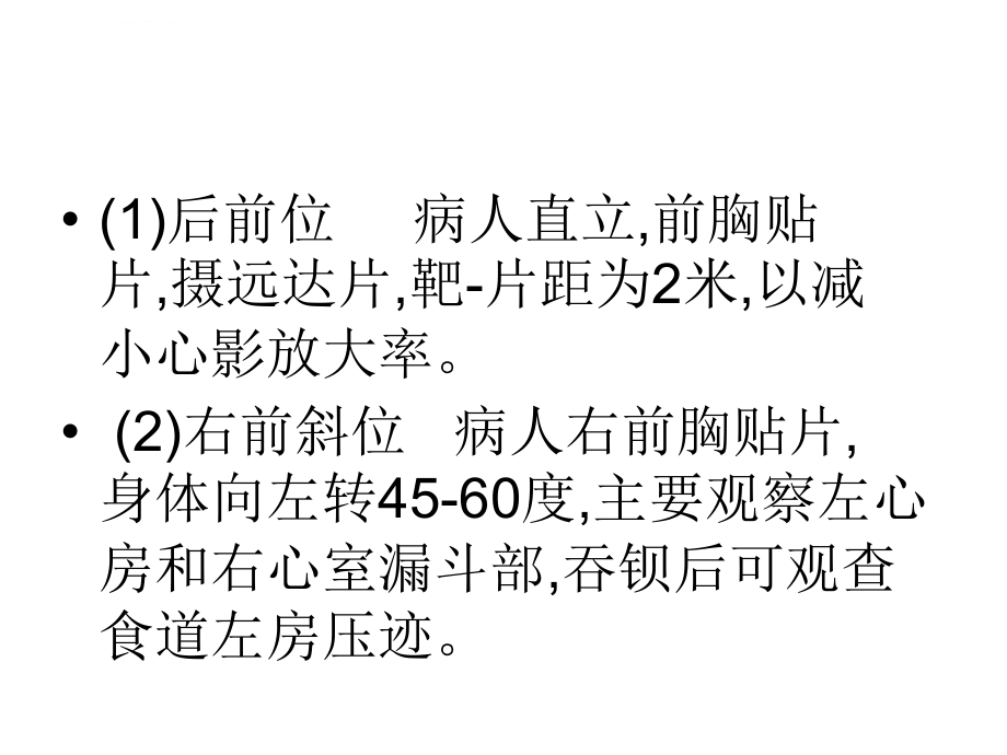 循环系统x线影像诊断课件_第3页