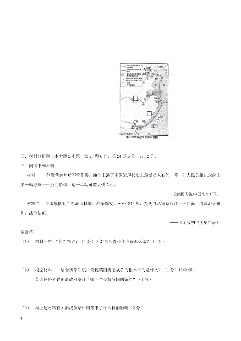 重庆市长寿一中2018_2019学年八年级历史上学期第一次月考试题（附答案）_第4页