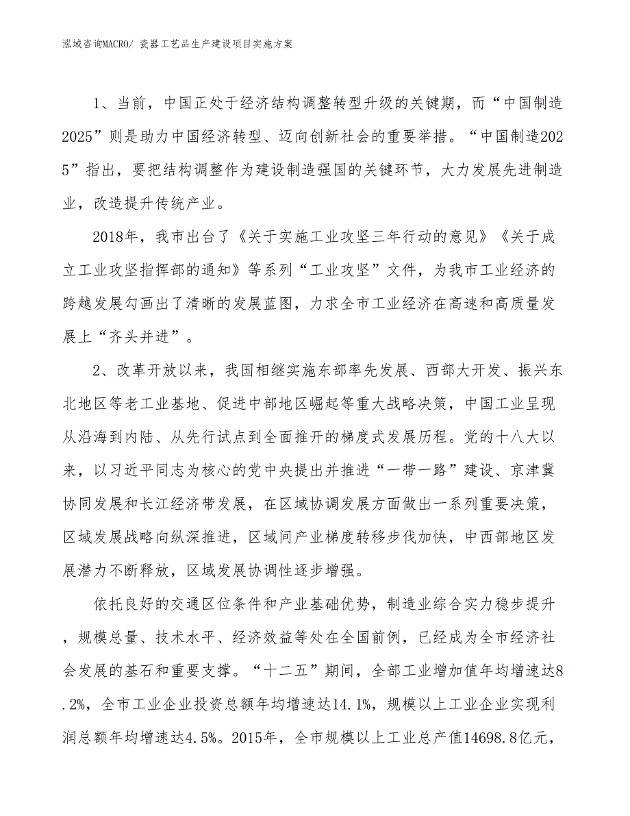 瓷器工艺品生产建设项目实施方案(总投资7815.02万元)_第3页