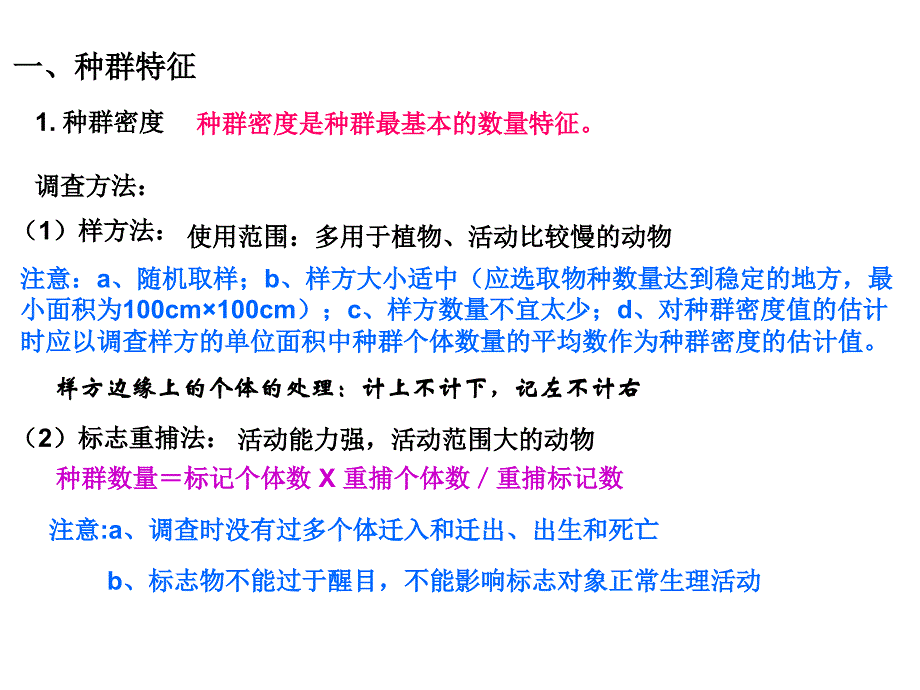 om生物：复习课件(必修3第4章)_第2页