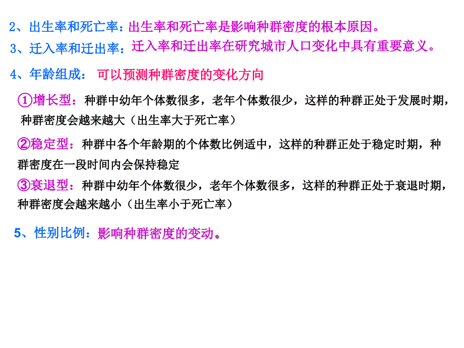 om生物：复习课件(必修3第4章)_第4页