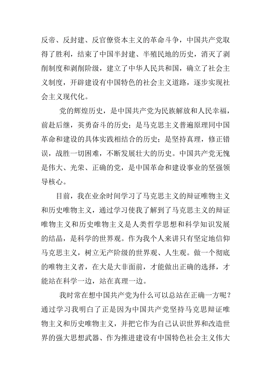 农村高中生入党申请书1000字.doc_第2页