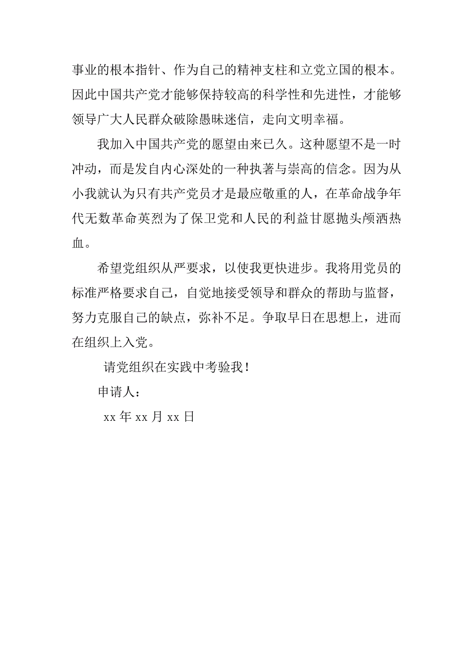 农村高中生入党申请书1000字.doc_第3页