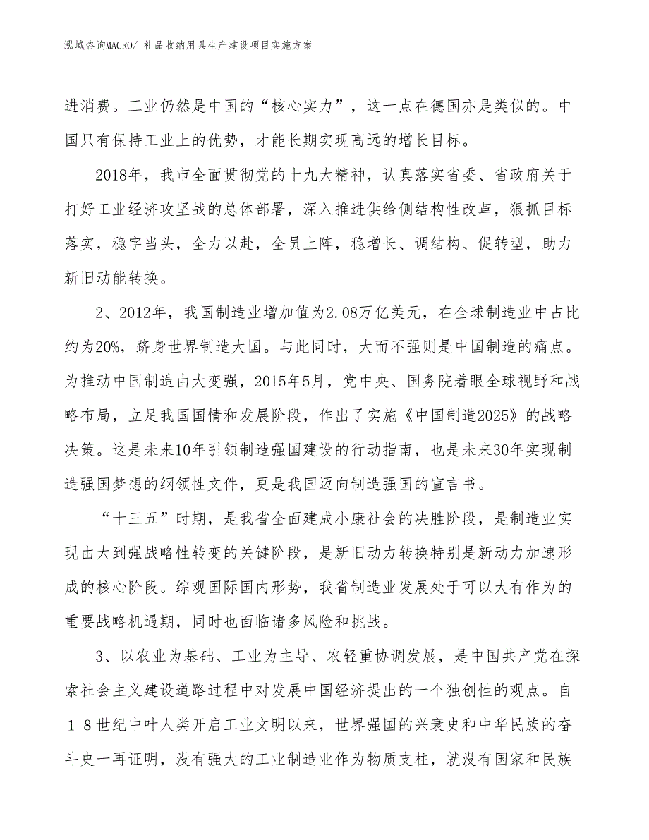 礼品收纳用具生产建设项目实施方案(总投资7089.38万元)_第3页