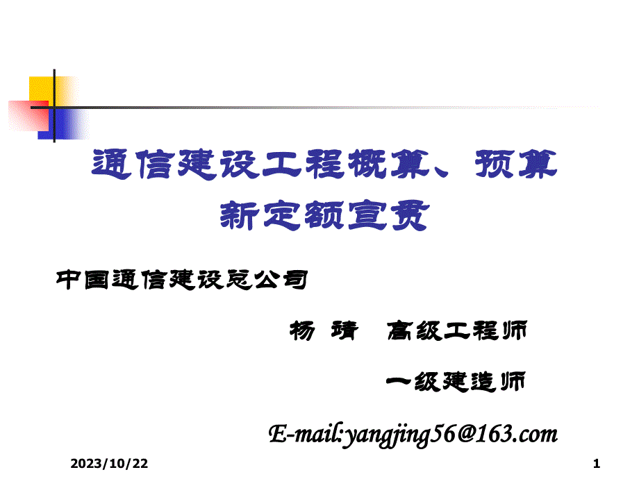 通信建设工程其他费用计算课件_第1页