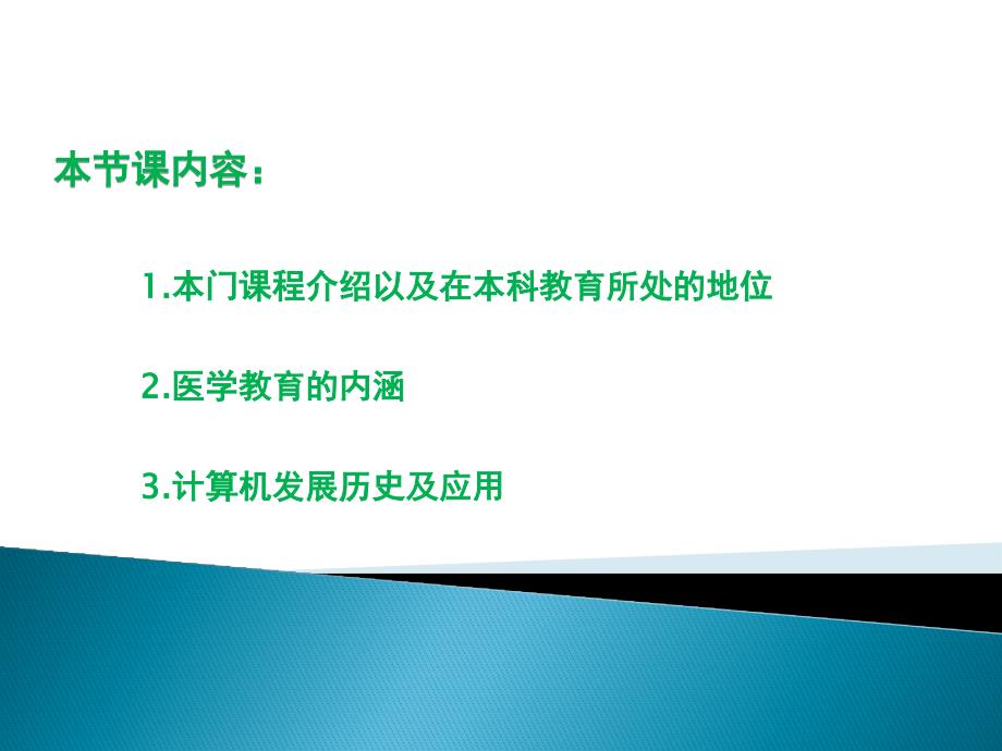 计算机基础医学生导论课件_第2页