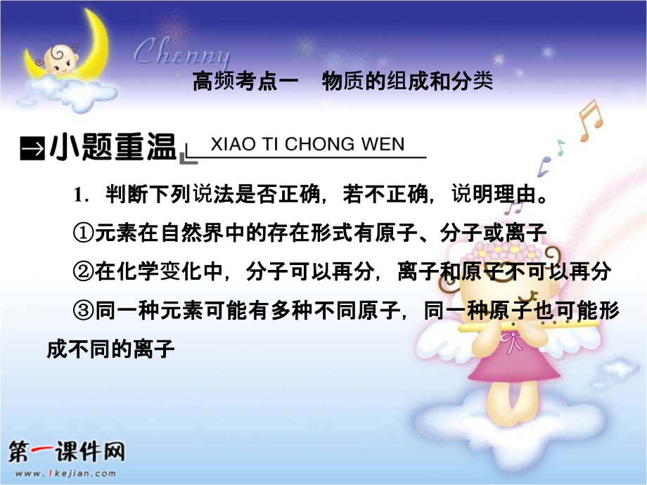 2019届一轮复习化学人教版课件：物质的组成、性质和分类ppt课件_第3页