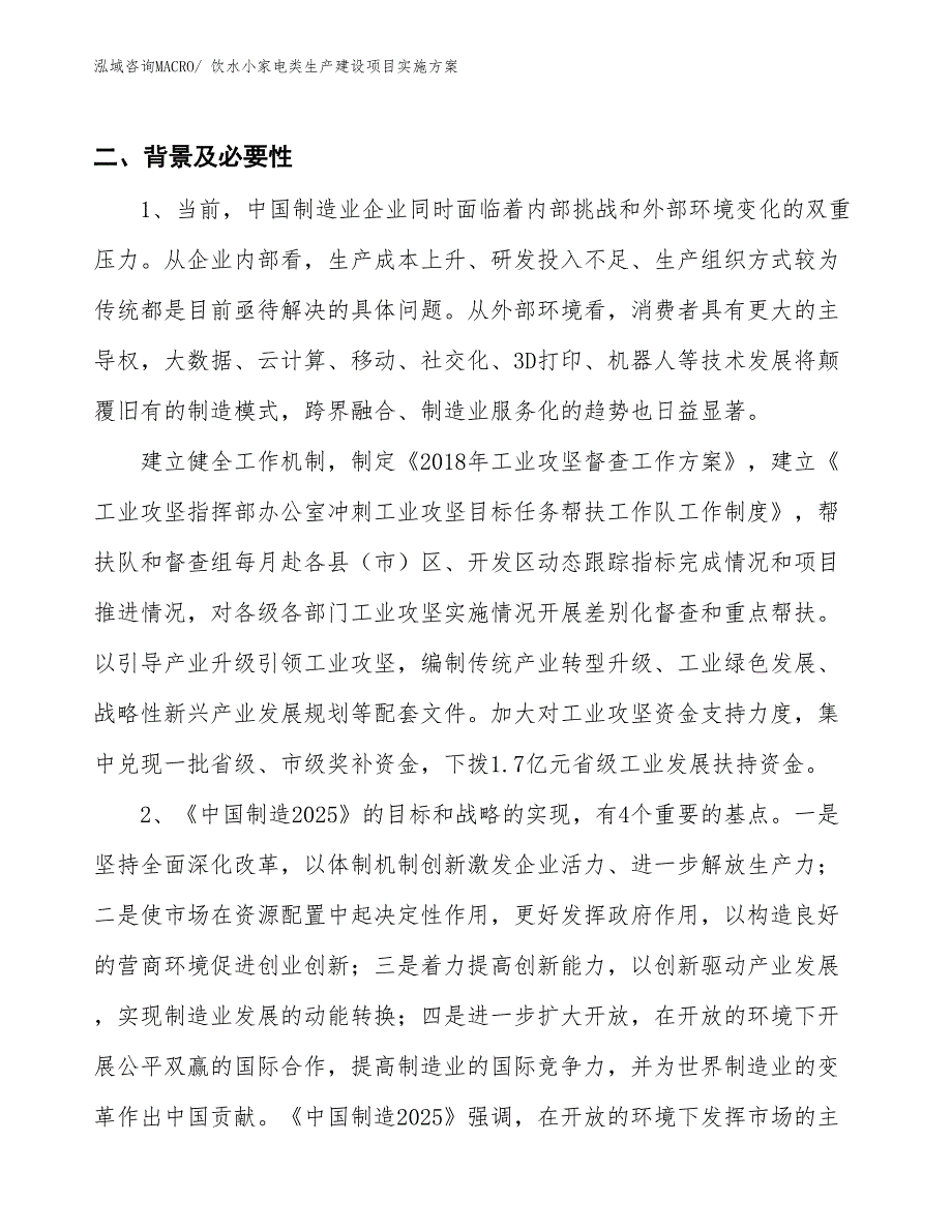 饮水小家电类生产建设项目实施方案(总投资11480.43万元)_第3页