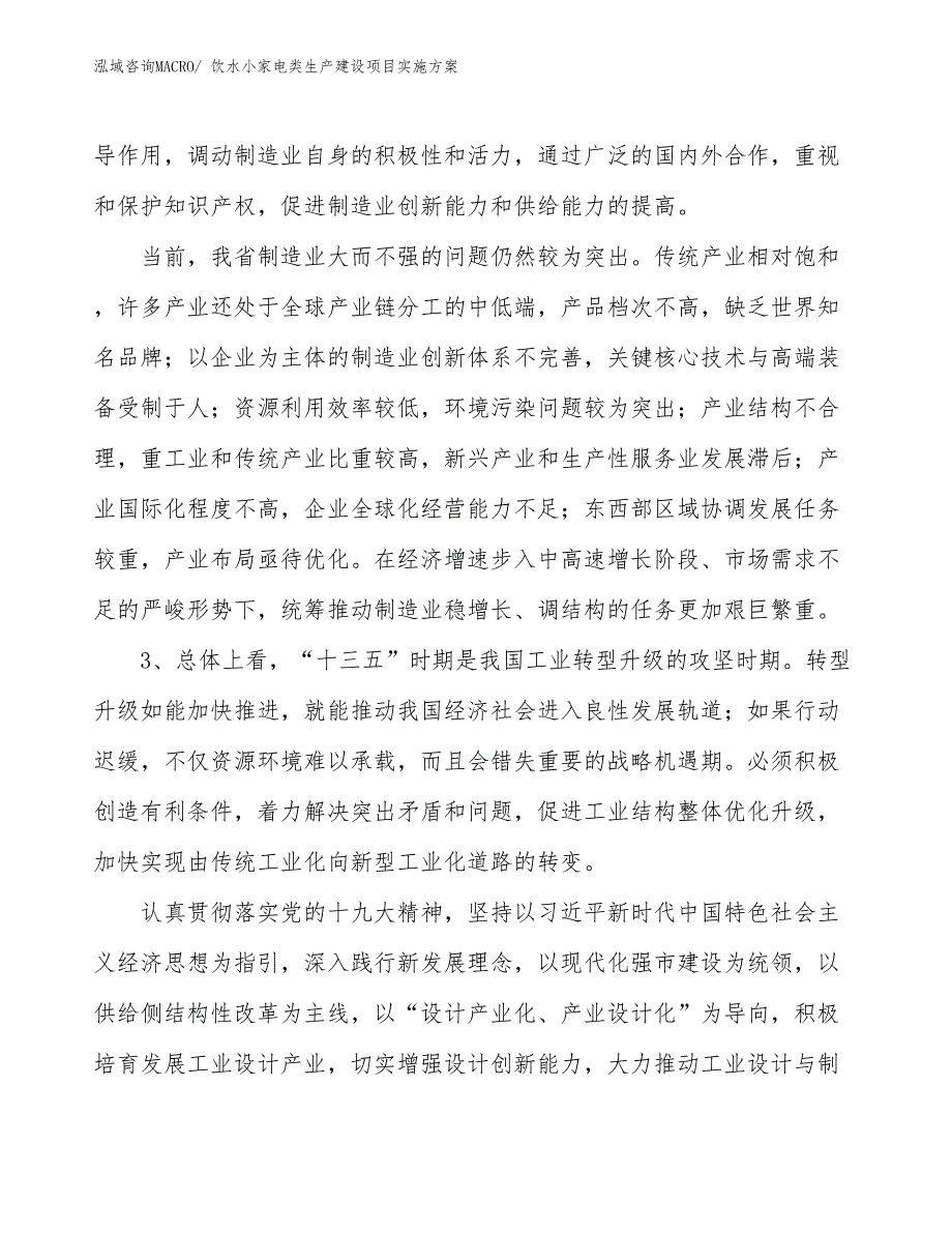 饮水小家电类生产建设项目实施方案(总投资11480.43万元)_第4页