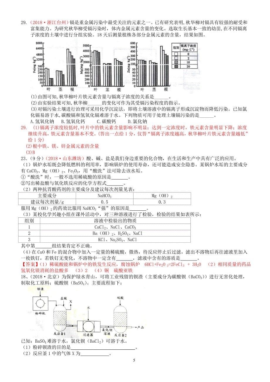 2018年中考化学真题分类汇编：考点16-盐(有答案)_第5页