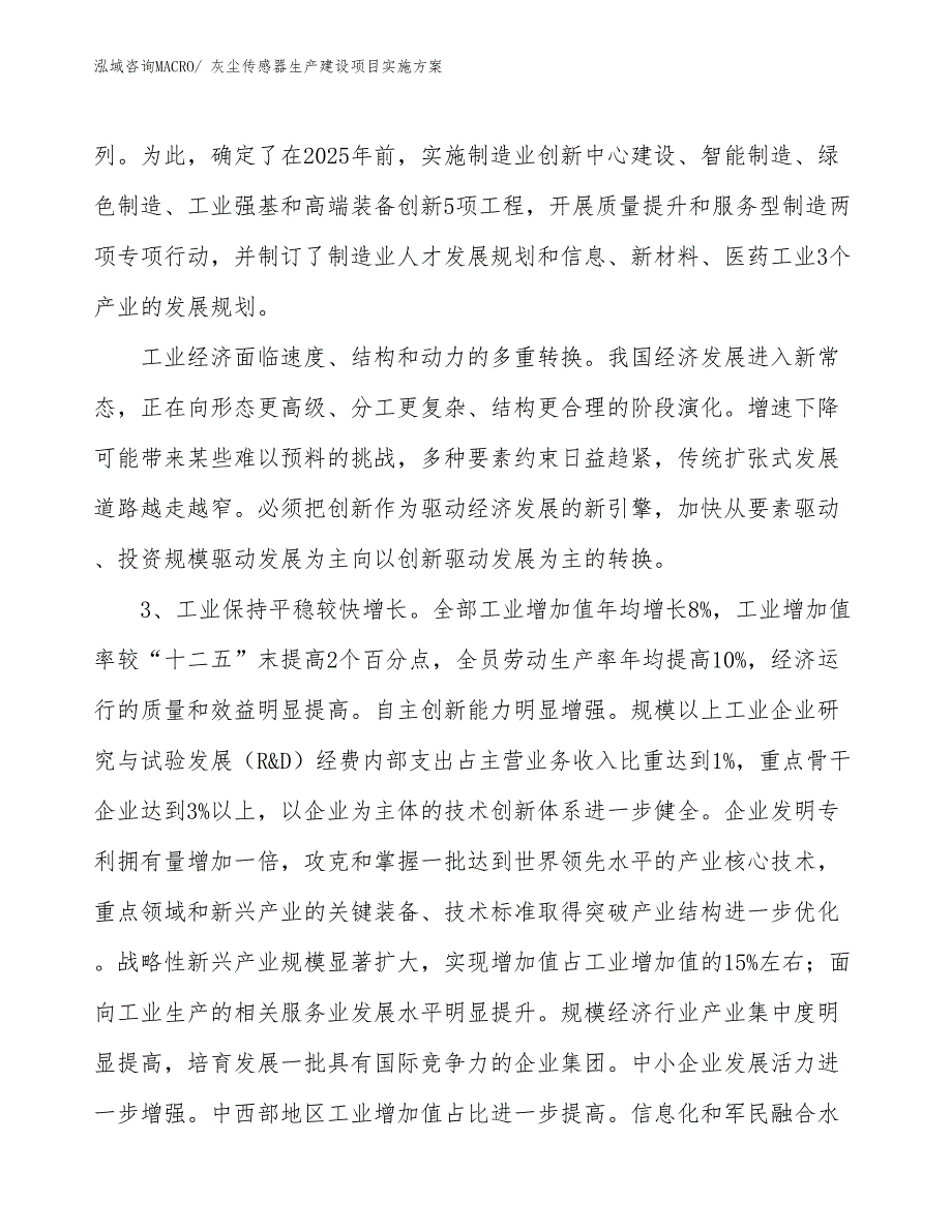 灰尘传感器生产建设项目实施方案(总投资12552.51万元)_第4页