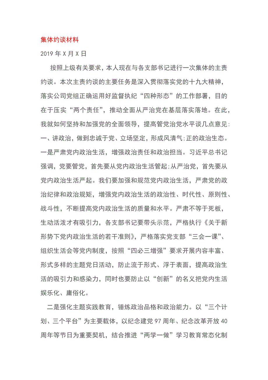 集体约谈材料_第1页