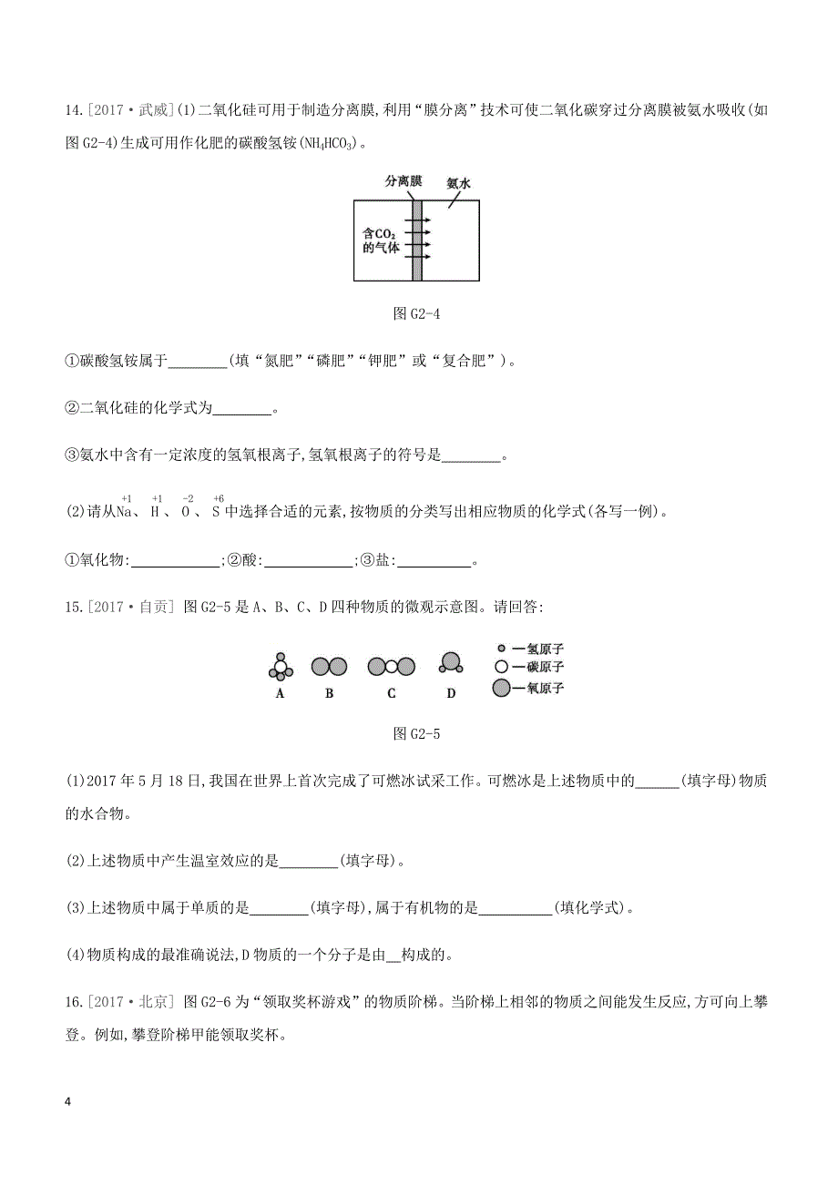 河北省2019年中考化学复习第一篇基础过关篇  专项二物质的分类练习_第4页