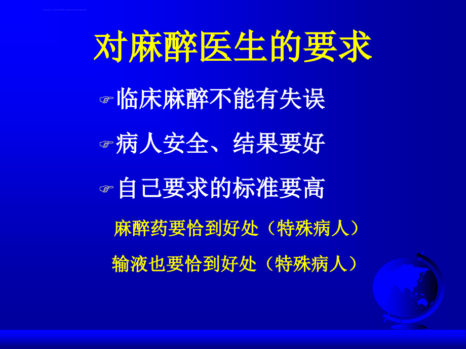 熊利泽-麻醉失误的防范及麻醉安全课件_第4页