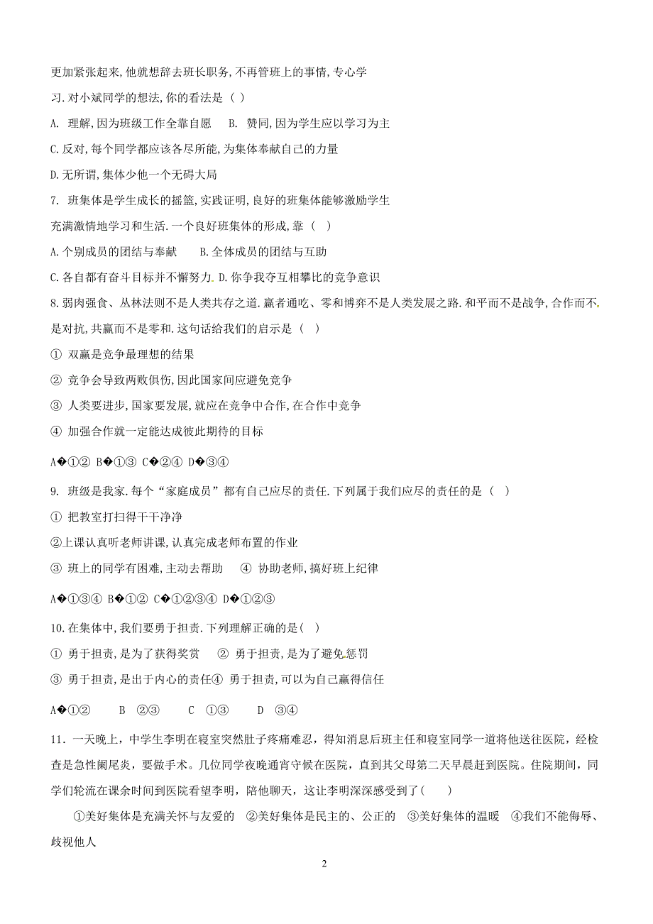 山东省德州市六校2017_2018学年七年级道德与法治下学期第二次月考试题新人教版（附答案）_第2页