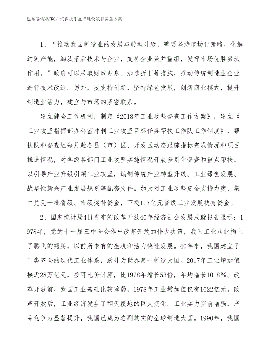 汽保扳手生产建设项目实施方案(总投资15259.34万元)_第3页