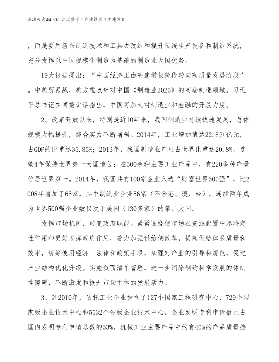 田径用品生产建设项目实施方案(总投资12495.33万元)_第3页