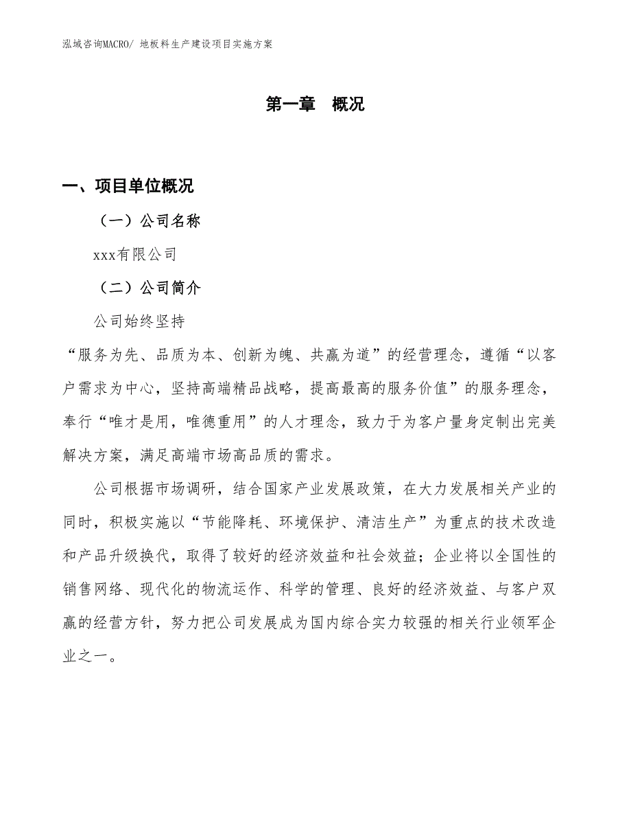 PC管生产建设项目实施方案(总投资2973.20万元)_第1页