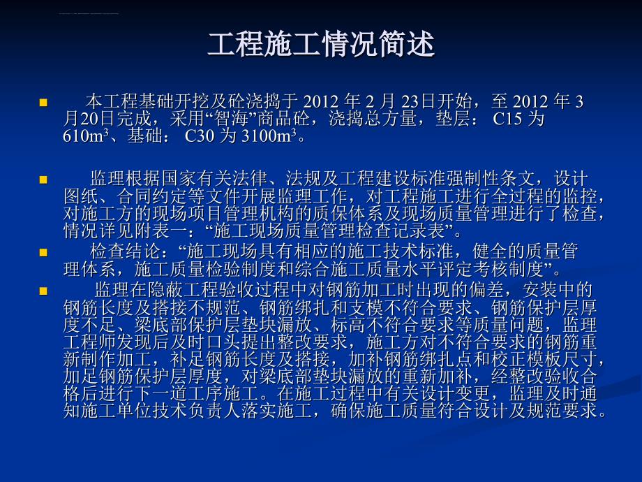 基础工程质量评估报告课件_第4页