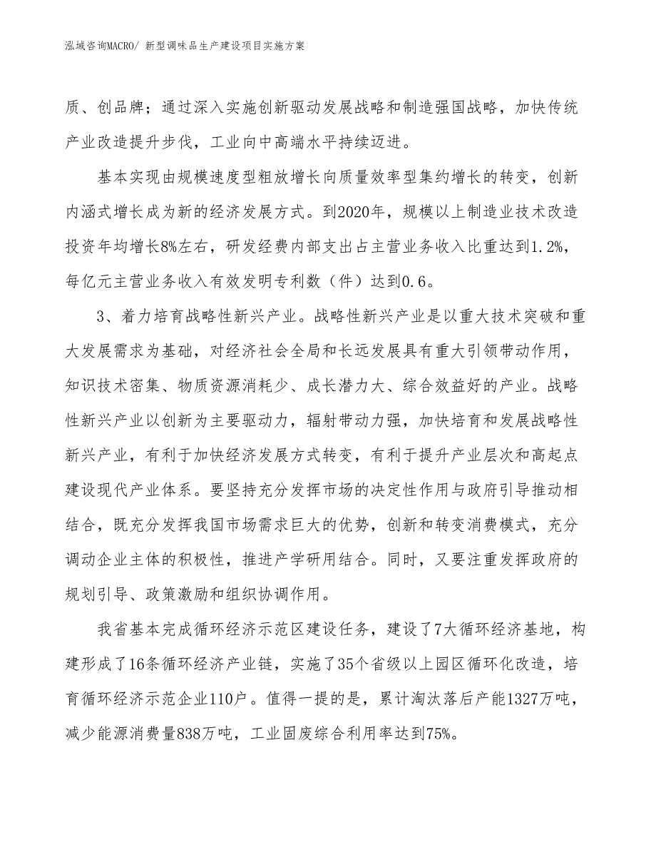 新型调味品生产建设项目实施方案(总投资5478.88万元)_第4页