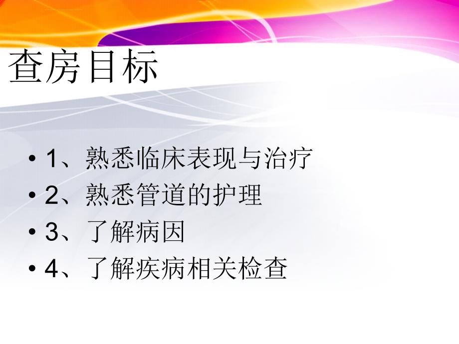 复合伤的护理查房课件_第3页