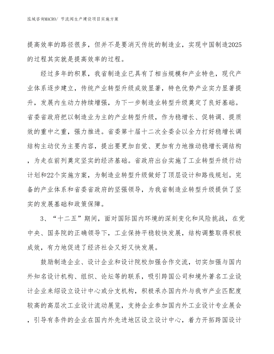 节流阀生产建设项目实施方案(总投资13627.40万元)_第4页