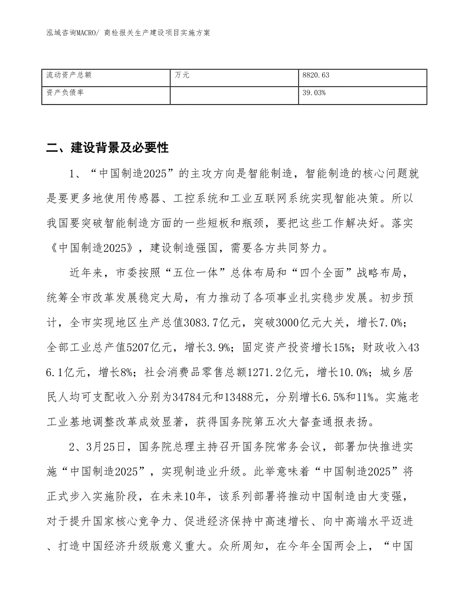 商检报关生产建设项目实施方案(总投资16298.23万元)_第3页