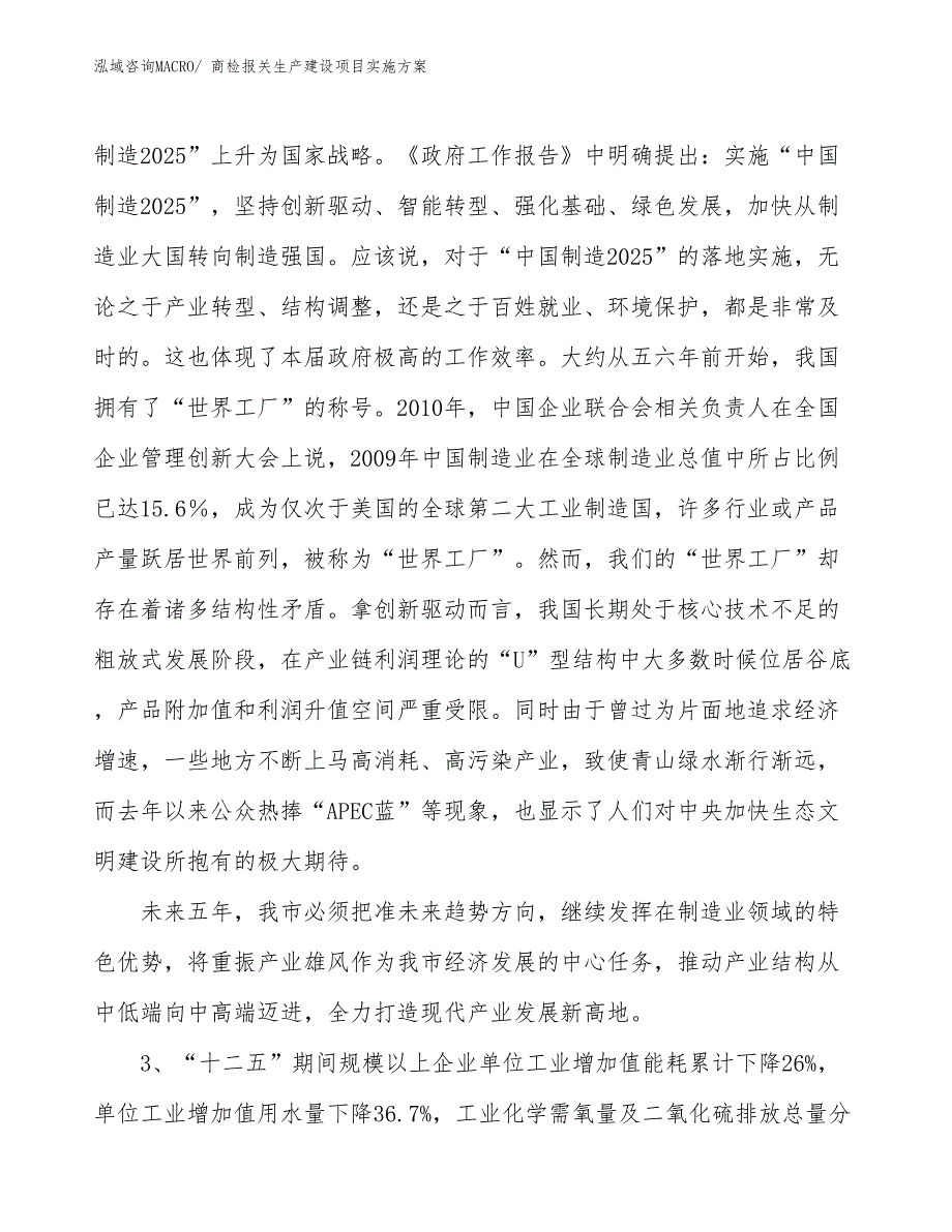 商检报关生产建设项目实施方案(总投资16298.23万元)_第4页