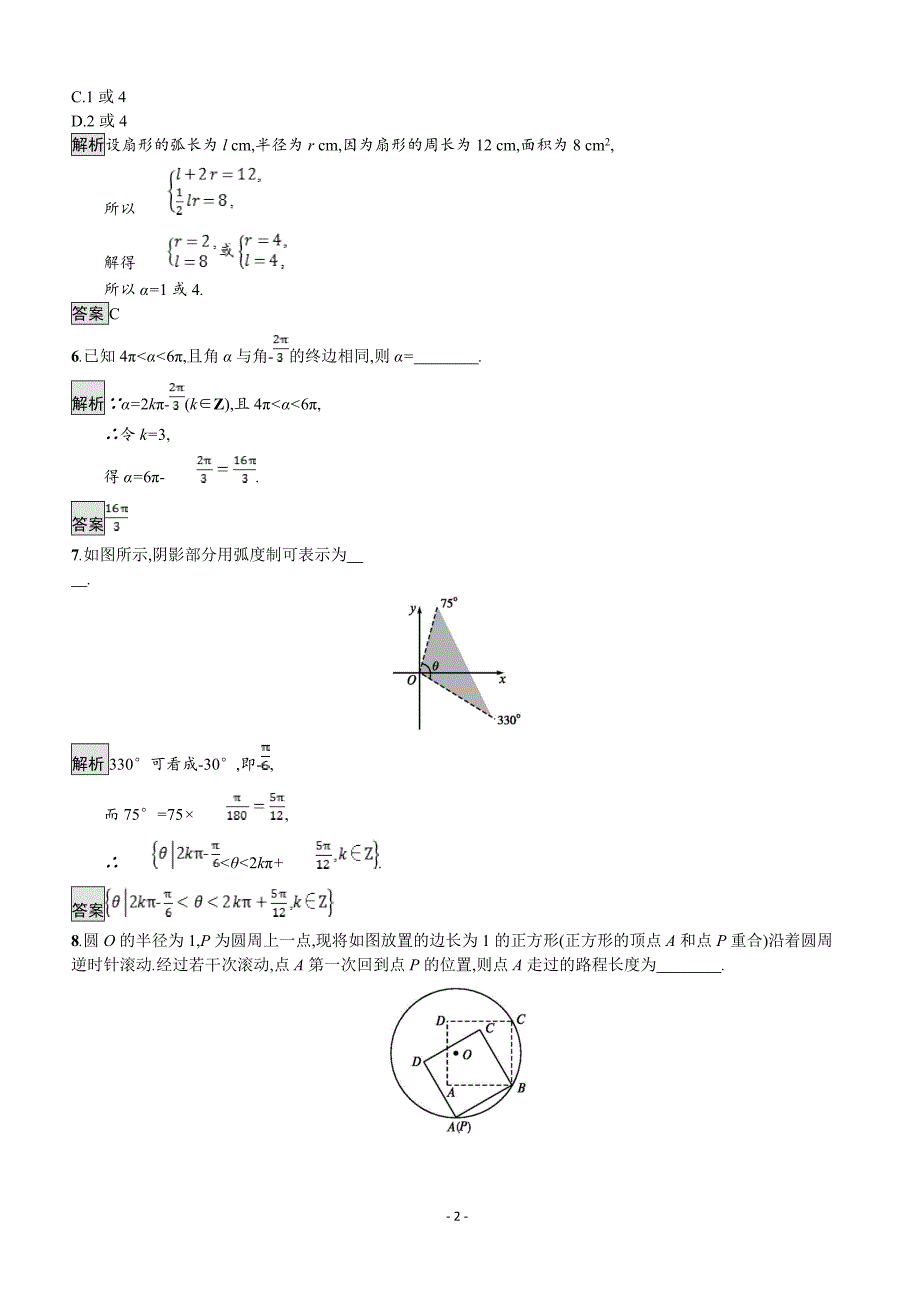 2019数学新设计北师大必修四精练  第一章 三角函数 第3节_第2页