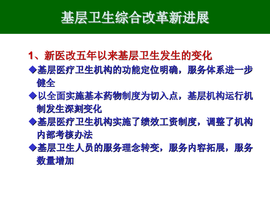 推进基本公共卫生服务项目工作的思考课件_第4页