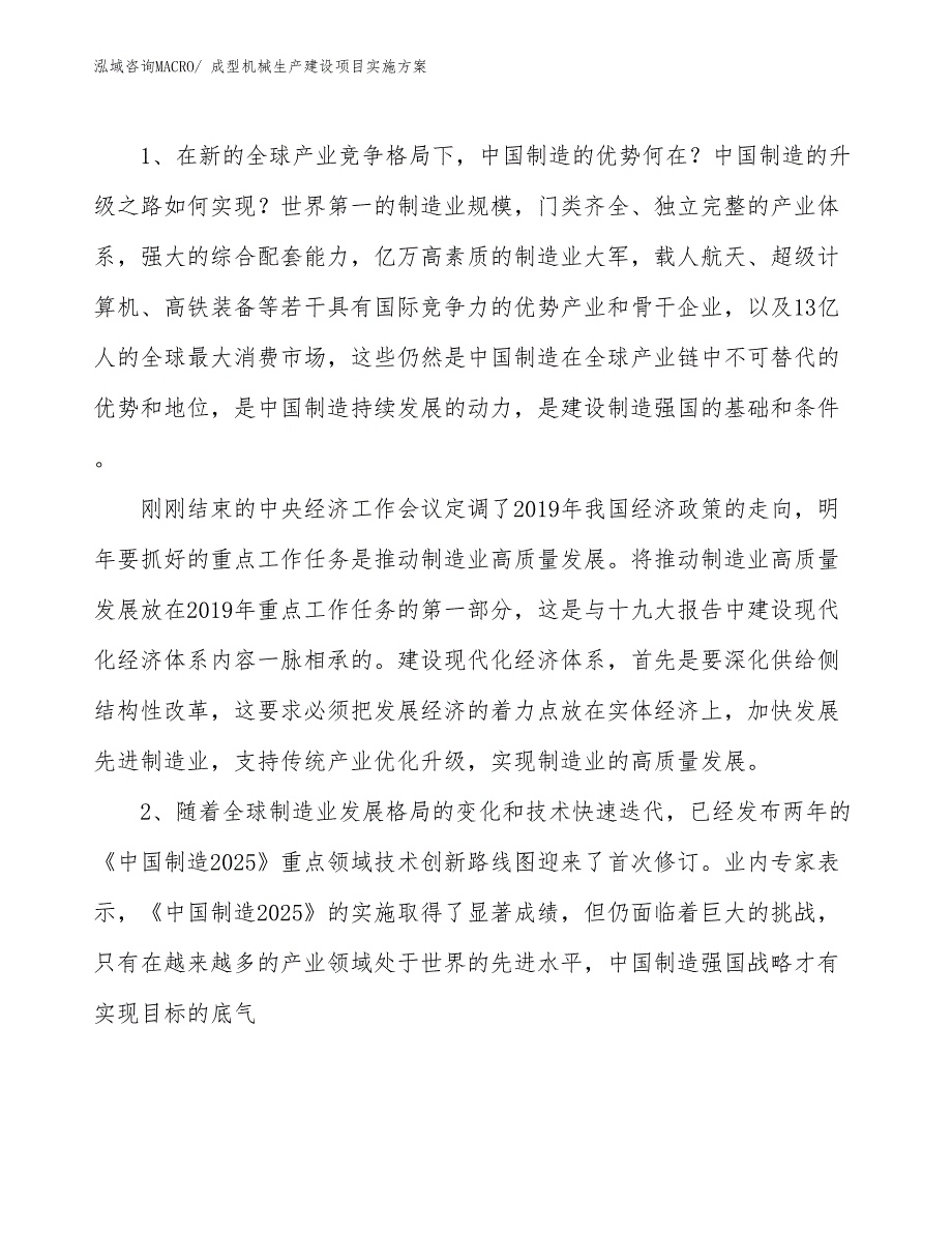 成型机械生产建设项目实施方案(总投资12155.49万元)_第3页