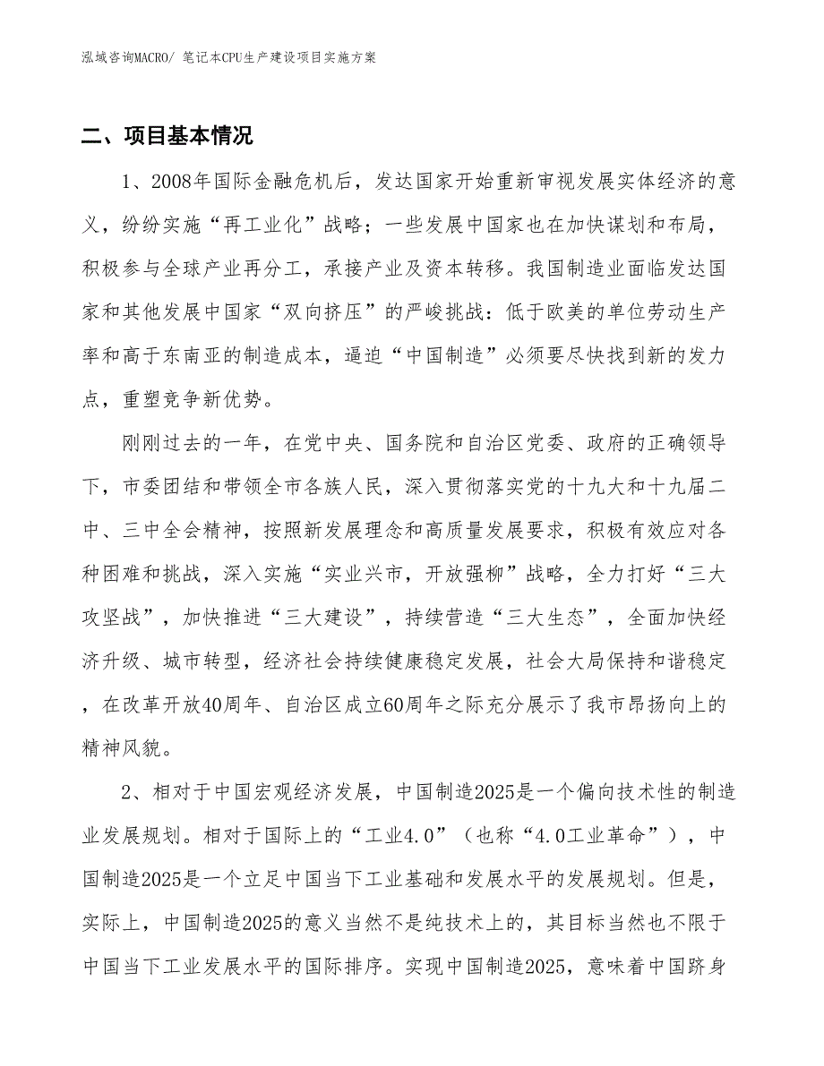 笔记本CPU生产建设项目实施方案(总投资14541.88万元)_第3页