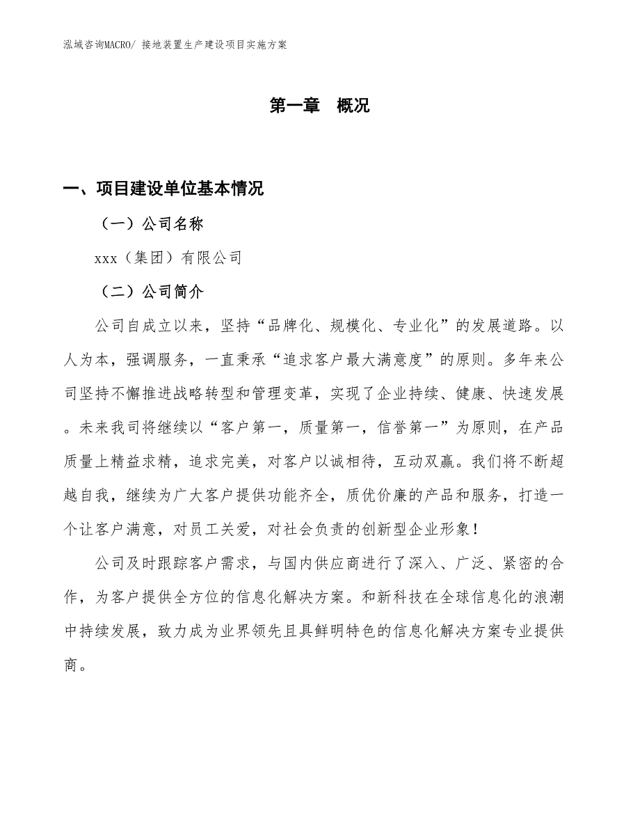 接地装置生产建设项目实施方案(总投资3172.88万元)_第1页