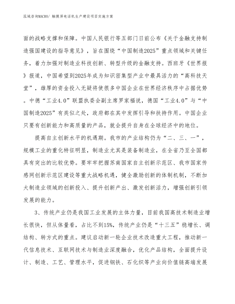 触摸屏电话机生产建设项目实施方案(总投资12525.99万元)_第4页