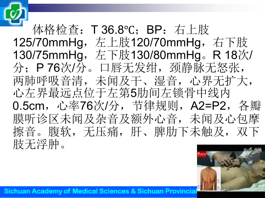 循环系统病例讨论课件_第4页