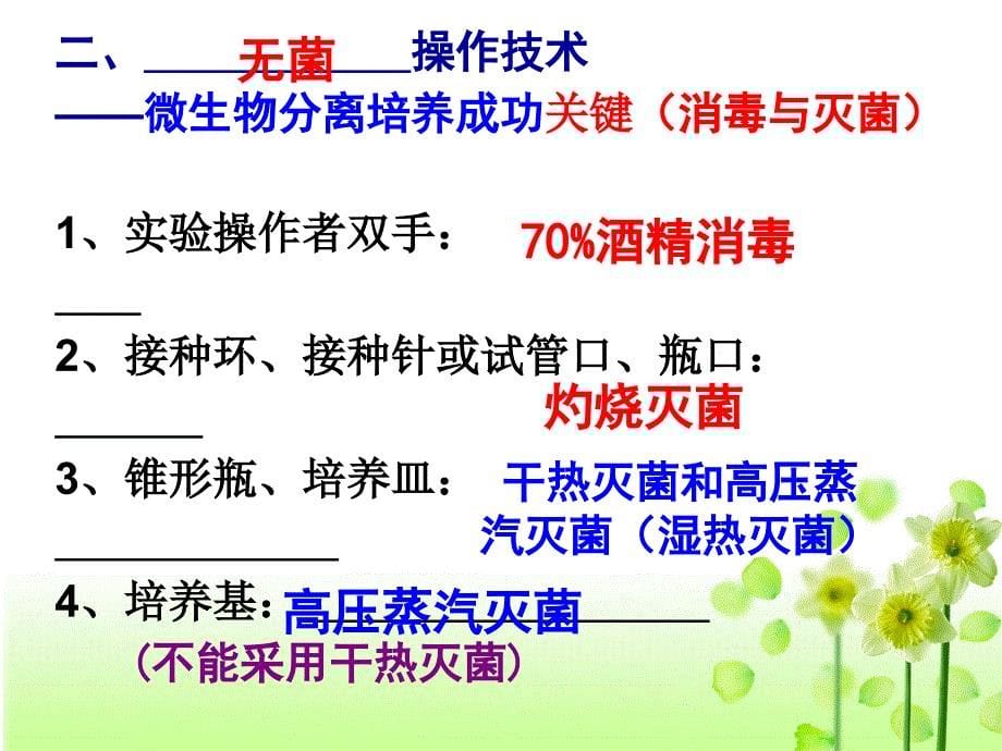 微生物的分离与培养技术原理及其应用课件_第5页