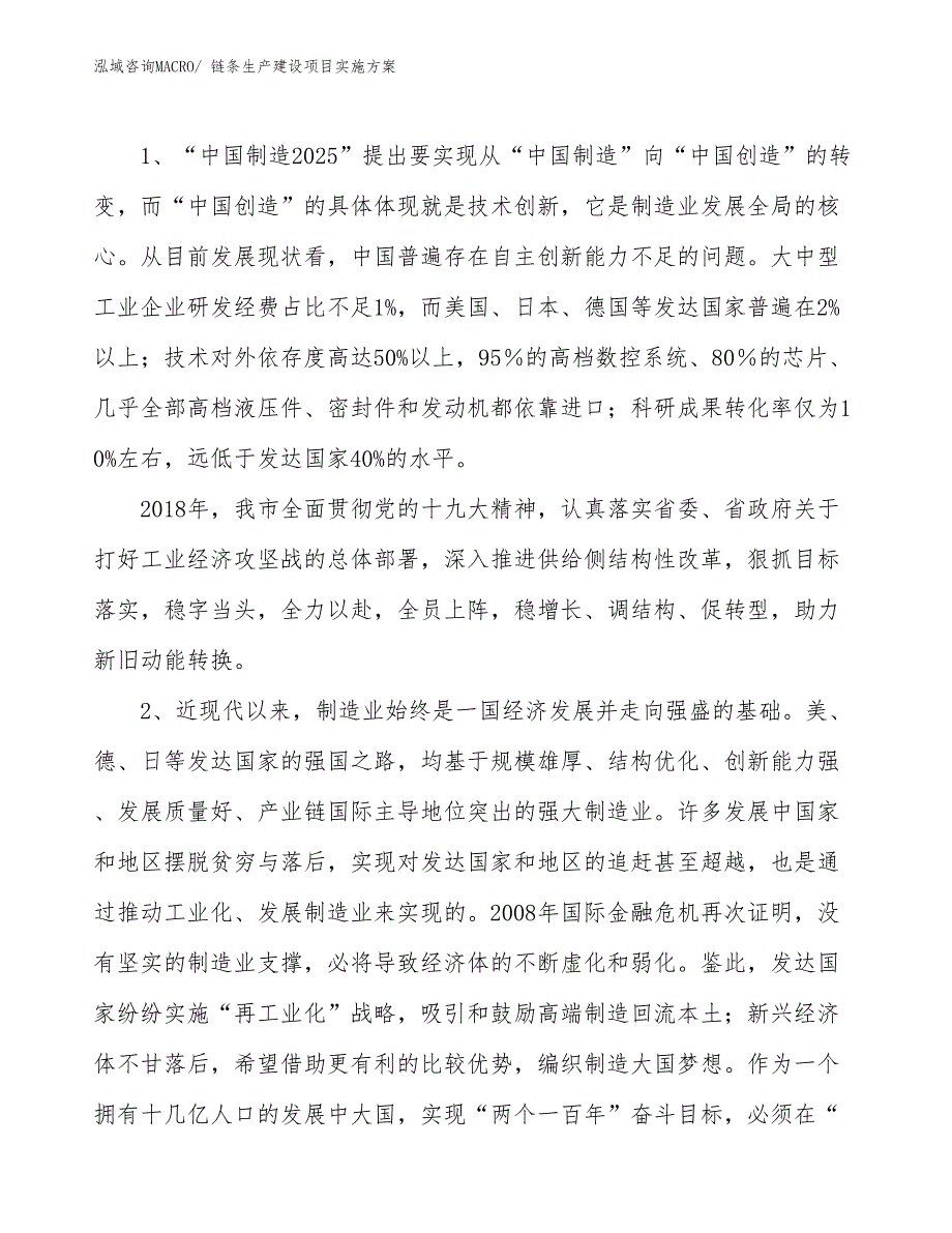 脚蹬生产建设项目实施方案(总投资11742.29万元)_第3页