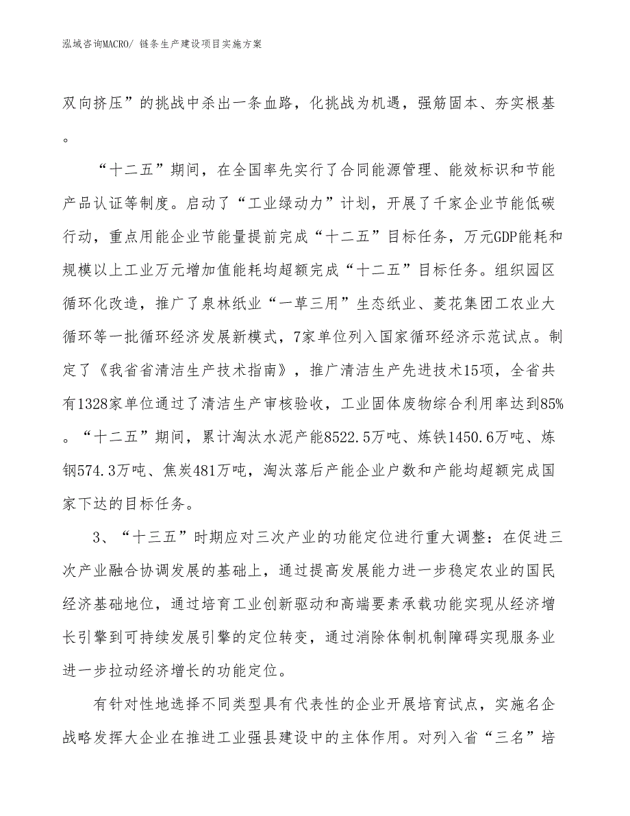 脚蹬生产建设项目实施方案(总投资11742.29万元)_第4页