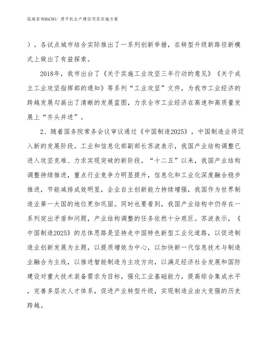 烫平机生产建设项目实施方案(总投资17914.35万元)_第4页