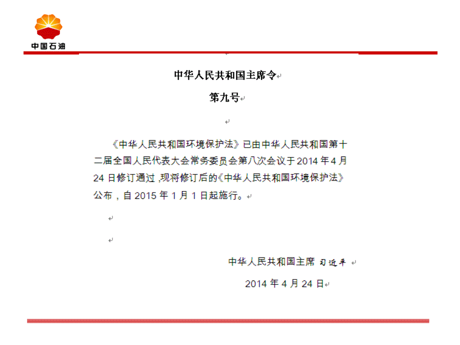 环境保护法重点内容学习幻灯片_第3页